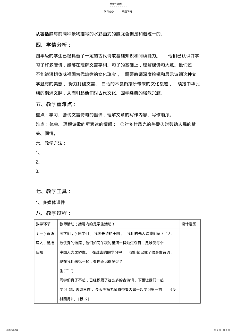 2022年乡村四月教学设计 .pdf_第2页