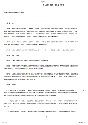 2022年甘肃省公路建设市场管理办法实施细则 .pdf