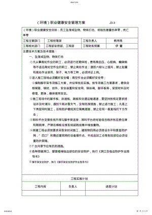 2022年环境职业健康安全管理方案 .pdf