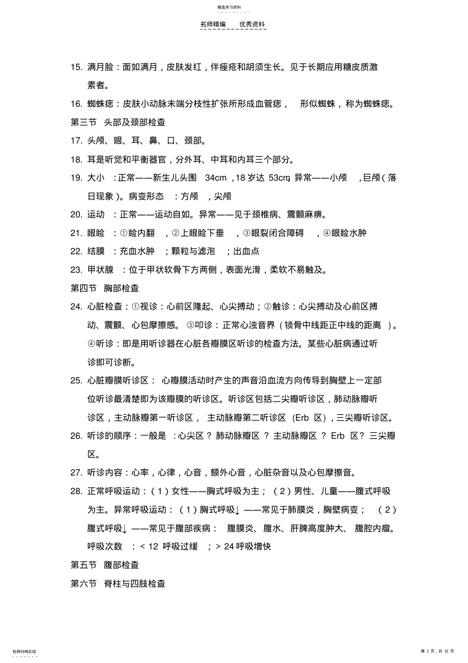 2022年临床医学概论知识点 .pdf_第2页