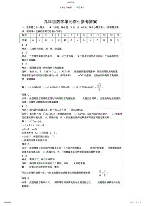 2022年九年级数学单元作业参考答案 .pdf