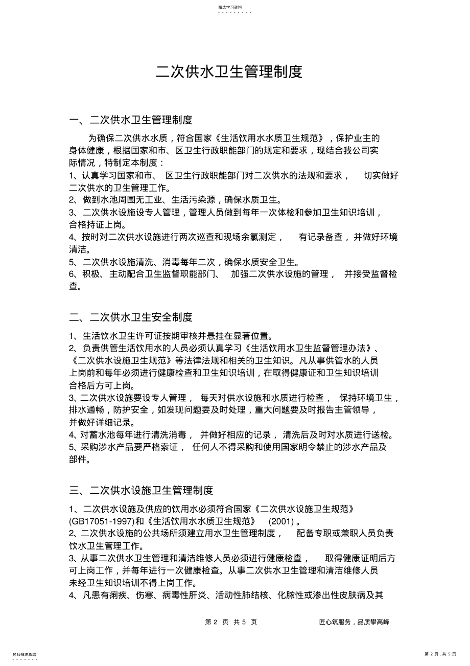 2022年二次供水卫生管理制度 .pdf_第2页