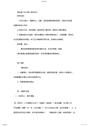 2022年二年级下语文教学设计-丑小鸭 .pdf