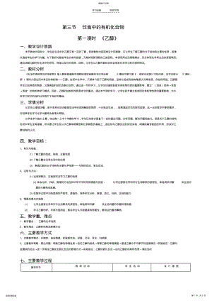 2022年乙醇性质的教学设计 .pdf