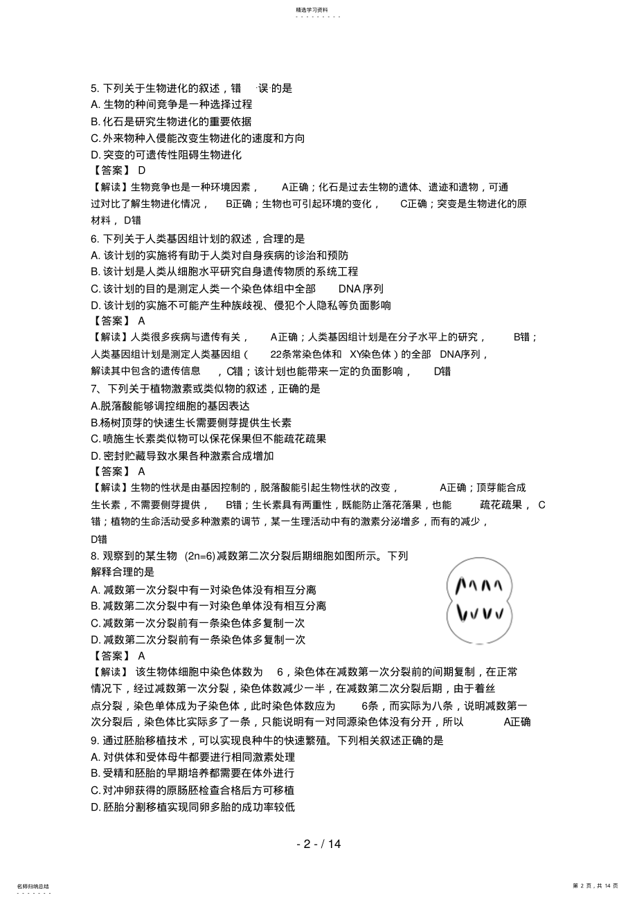 2022年生物高考试题答案及解析江苏 .pdf_第2页