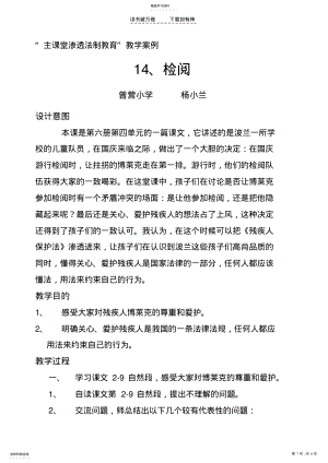 2022年主课堂渗透法制教育教学案例 .pdf