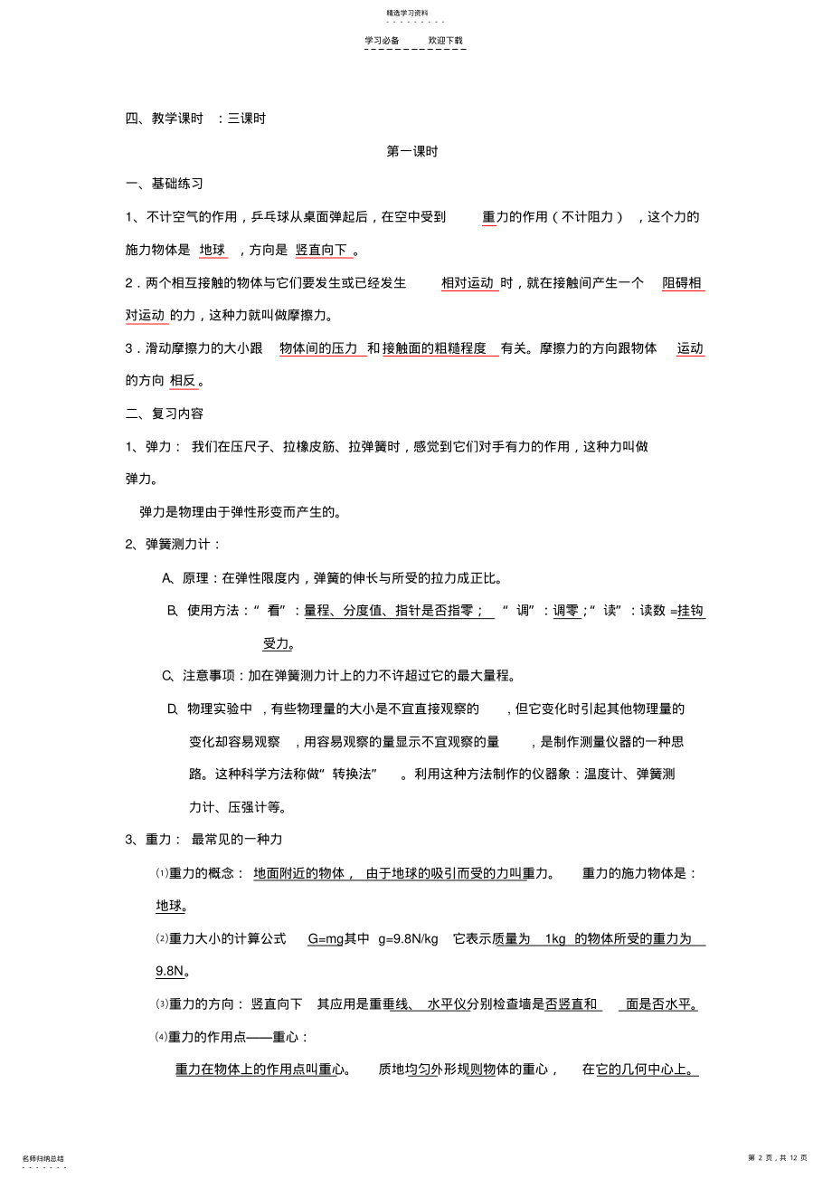 2022年九年级物理第十三章力与机械复习教案 .pdf_第2页