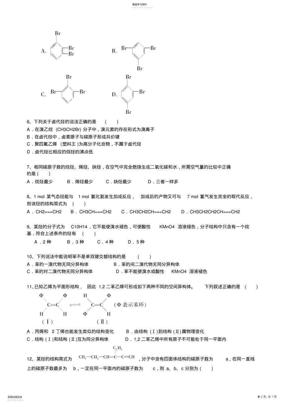 2022年烃和卤代烃高考题 .pdf_第2页