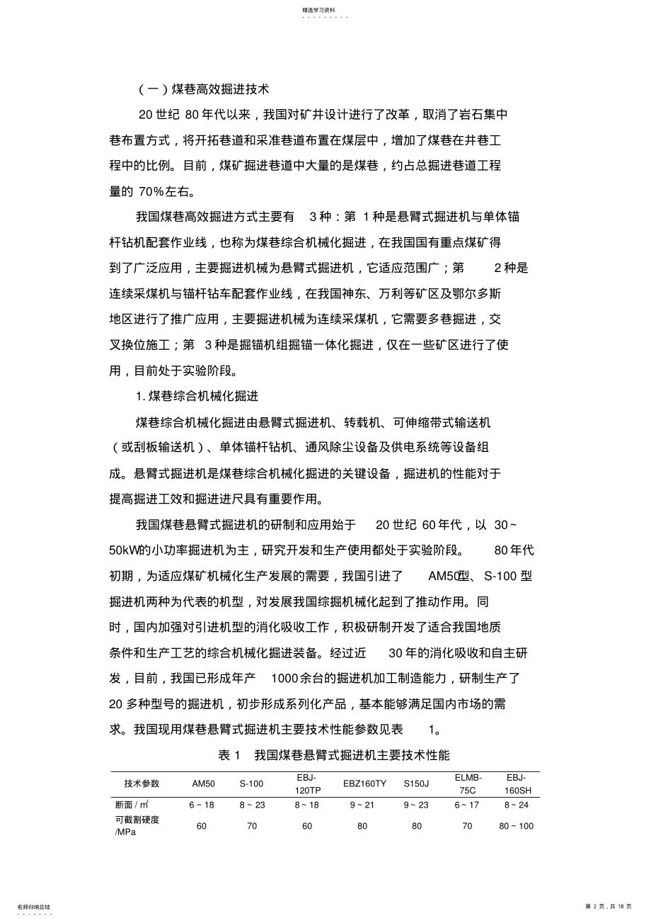 2022年煤矿高效掘进技术现状与发展趋势 .pdf_第2页