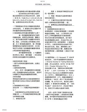 2022年现代材料测试技术试题答案 .pdf