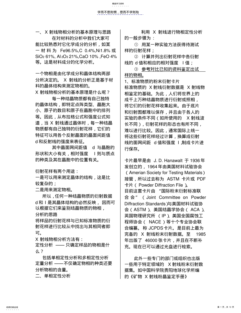 2022年现代材料测试技术试题答案 .pdf_第1页