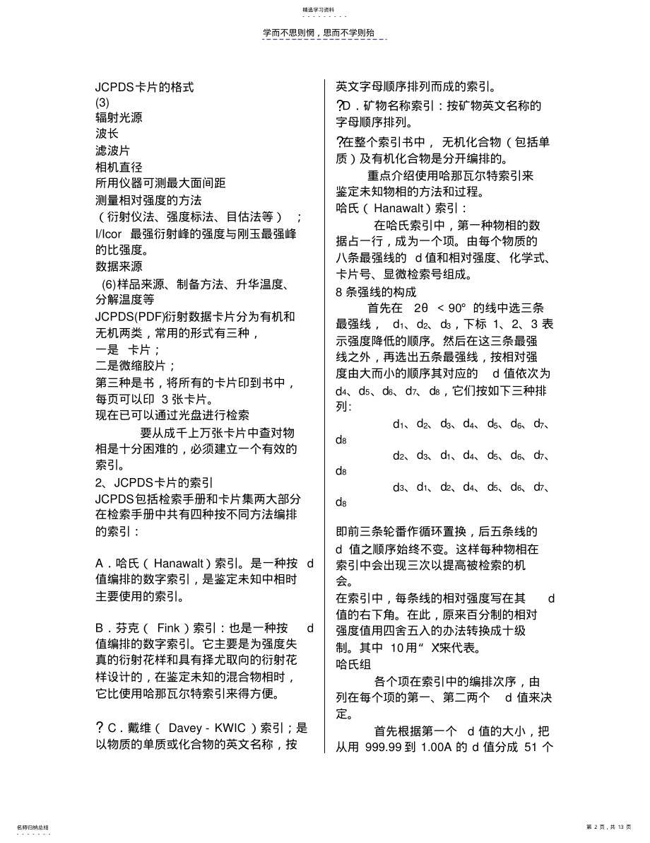 2022年现代材料测试技术试题答案 .pdf_第2页