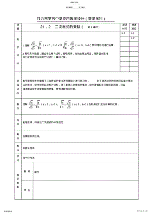 2022年二次根式的除法教学设计 .pdf