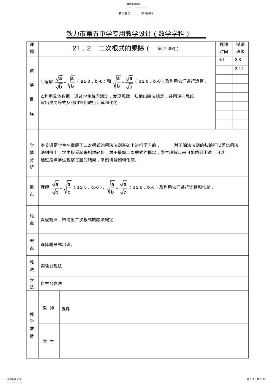 2022年二次根式的除法教学设计 .pdf_第1页