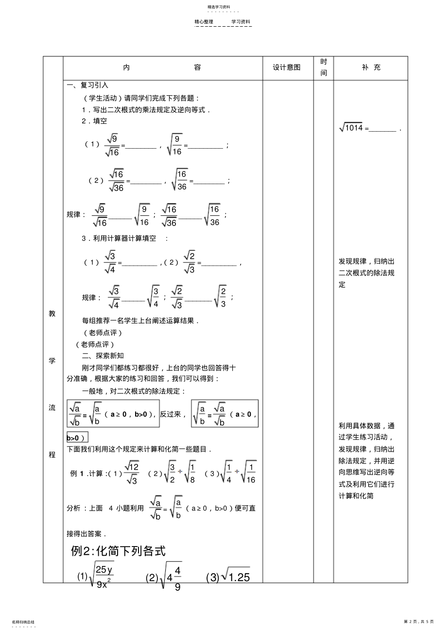 2022年二次根式的除法教学设计 .pdf_第2页