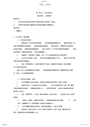 2022年二年级品德与生活下册教案 .pdf