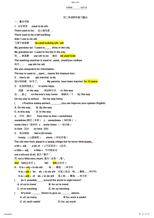 2022年牛津译林版八年级英语下册：期末复习重点 .pdf