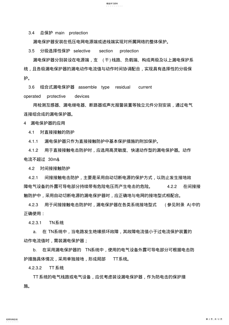 2022年漏电保护器安装和运行 2.pdf_第2页