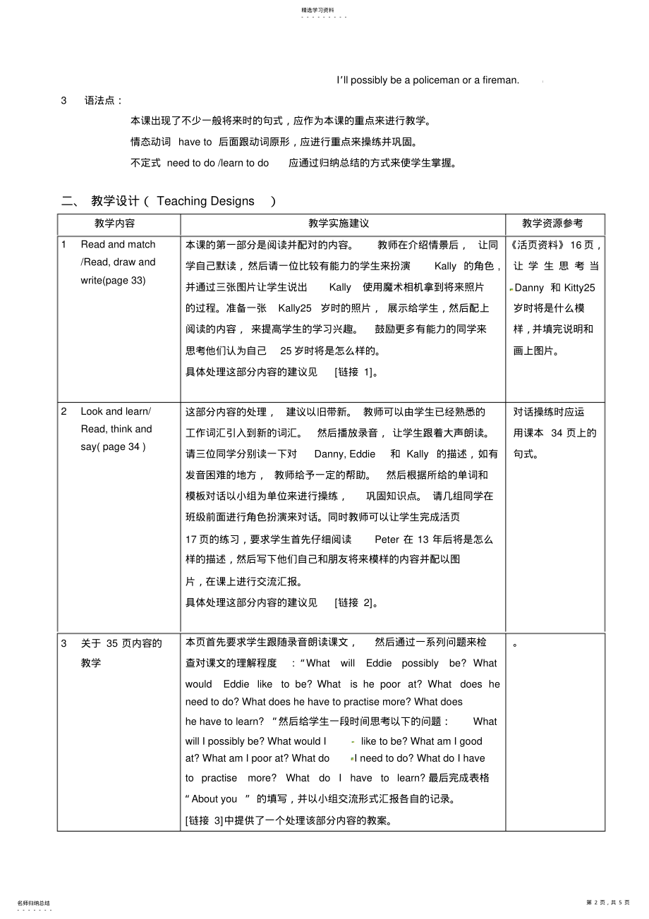 2022年牛津上海版六年级下册英语Unit5WhatwillIbe教案 .pdf_第2页