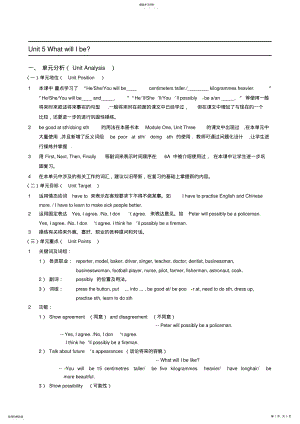 2022年牛津上海版六年级下册英语Unit5WhatwillIbe教案 .pdf