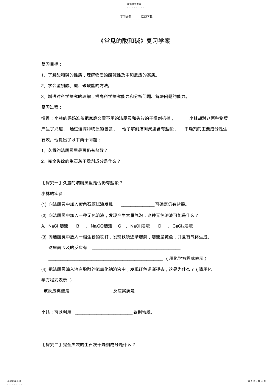 2022年九年级化学全册第七单元常见的酸和碱复习学案鲁教版 .pdf_第1页