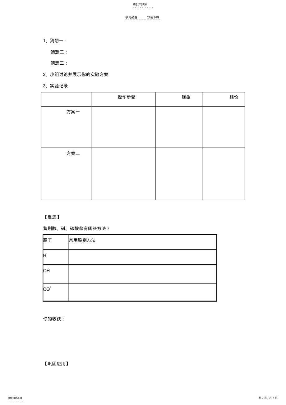 2022年九年级化学全册第七单元常见的酸和碱复习学案鲁教版 .pdf_第2页