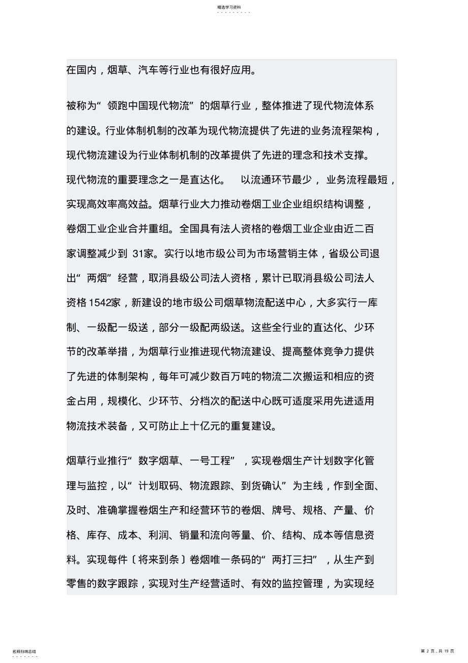 2022年物流装备行业新技术与新趋势 .pdf_第2页