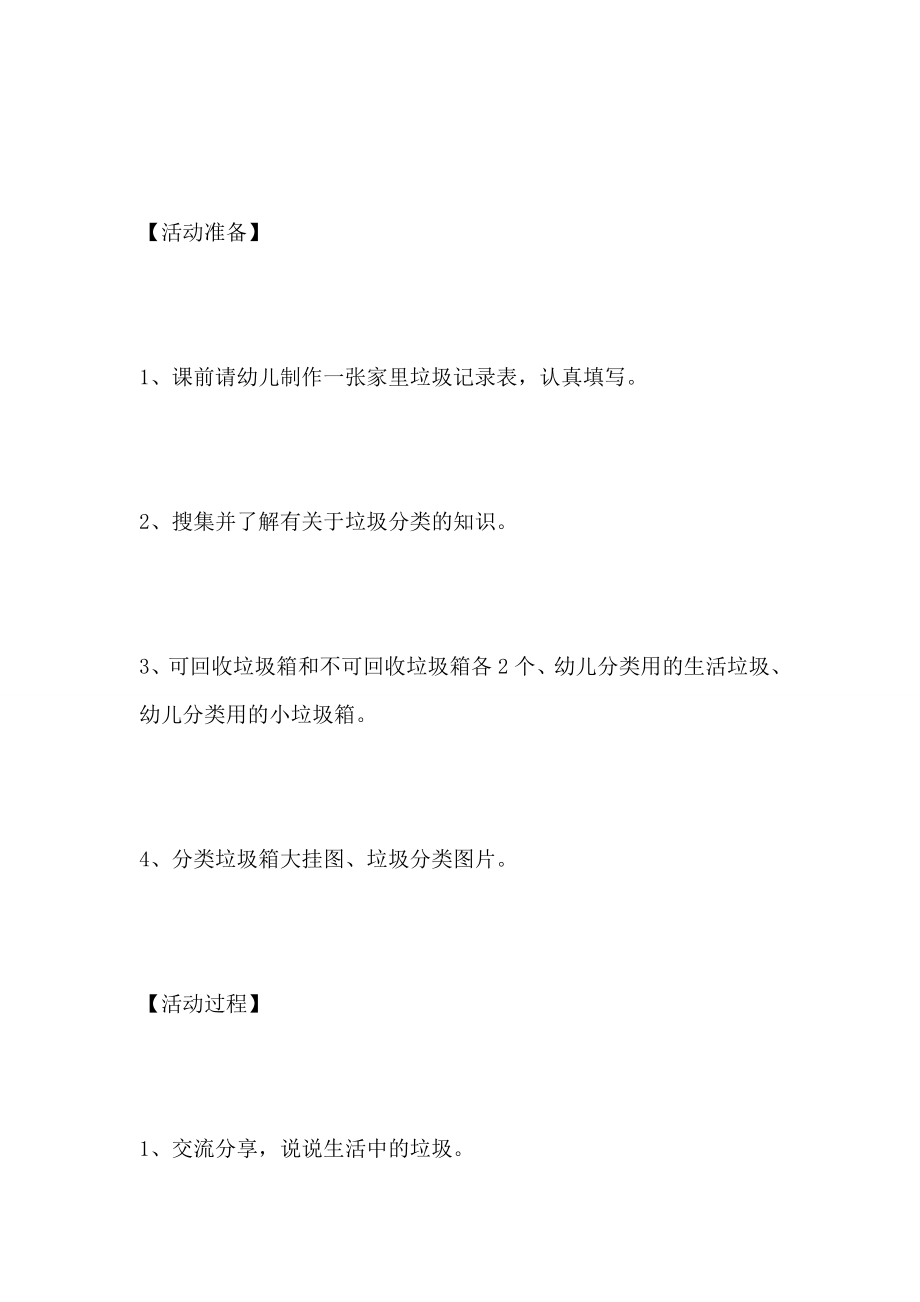 垃圾分类进校园主题班会教案5篇.doc_第2页