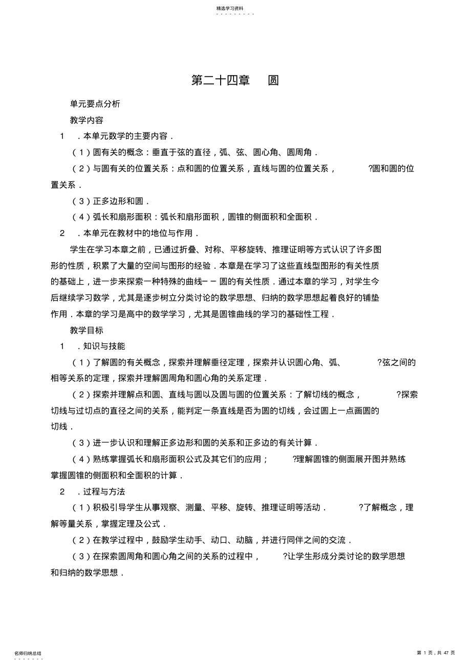 2022年九年级数学上册第二十四章圆教案人教新课标版 2.pdf_第1页