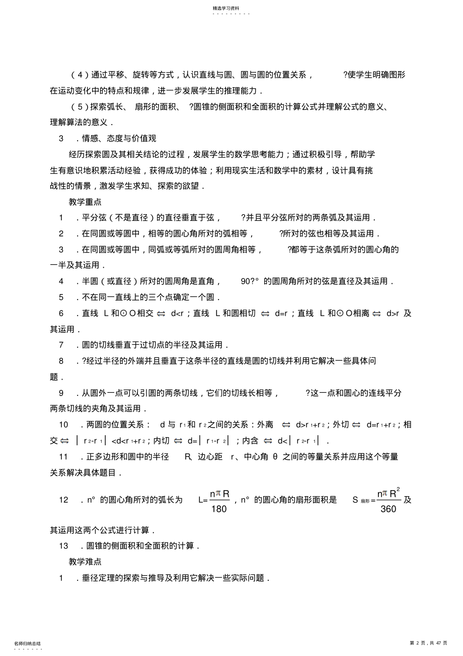 2022年九年级数学上册第二十四章圆教案人教新课标版 2.pdf_第2页