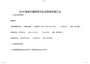 2022年现行建筑材料见证取样规范汇总 .pdf