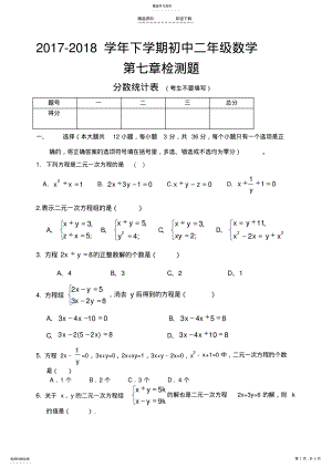 2022年二元一次方程组单元检测题 .pdf