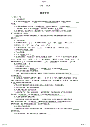 2022年九年级物理欧姆定律》知识点 .pdf