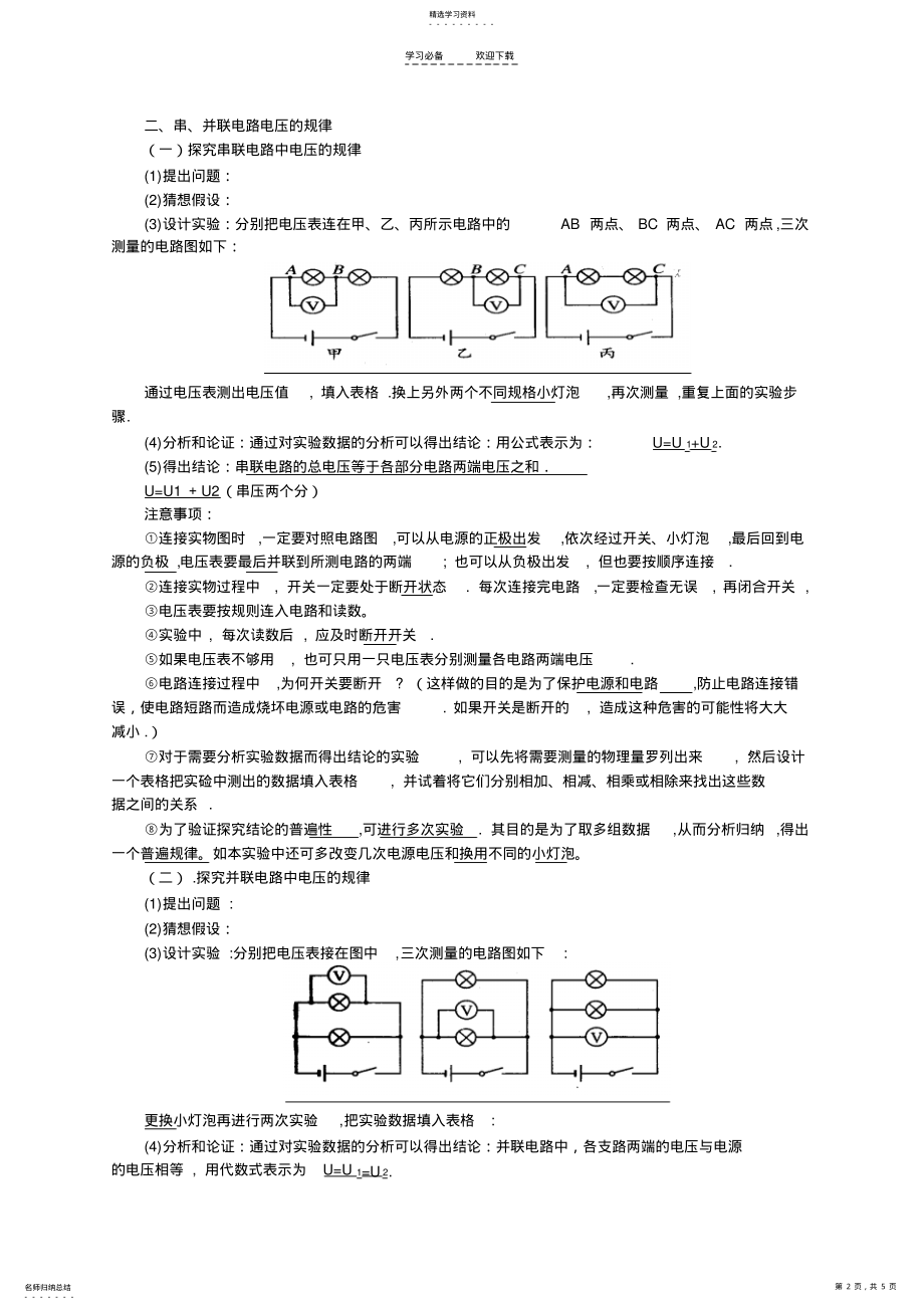 2022年九年级物理欧姆定律》知识点 .pdf_第2页