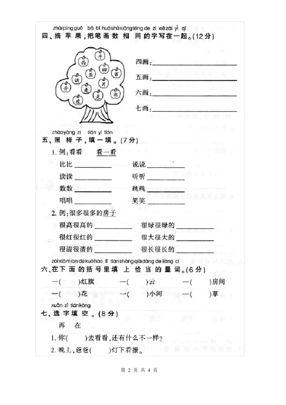 人教版一年级语文上学期第5单元测试题2.doc (2).pdf_第2页