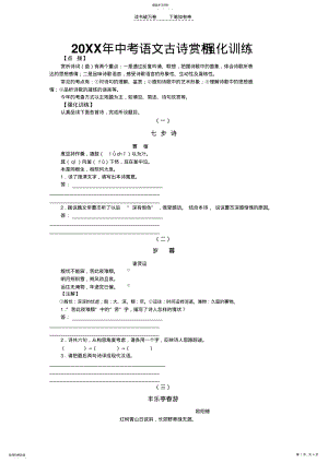 2022年中考语文古诗赏析强化训练 .pdf