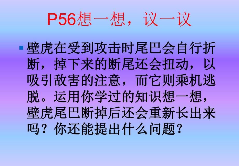 10细胞通过分裂产生新细胞.ppt_第2页