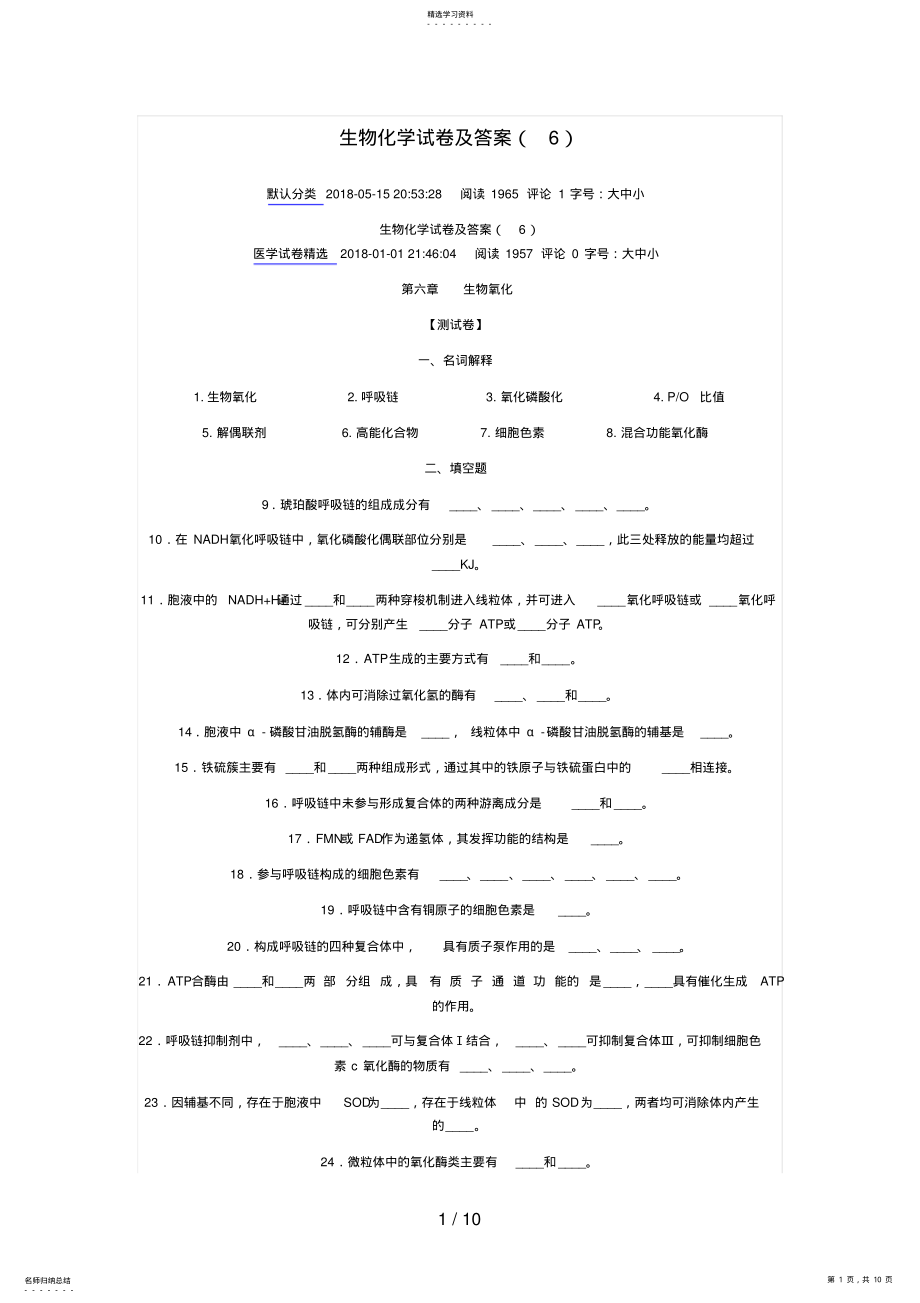 2022年生物化学试题及答案33 .pdf_第1页