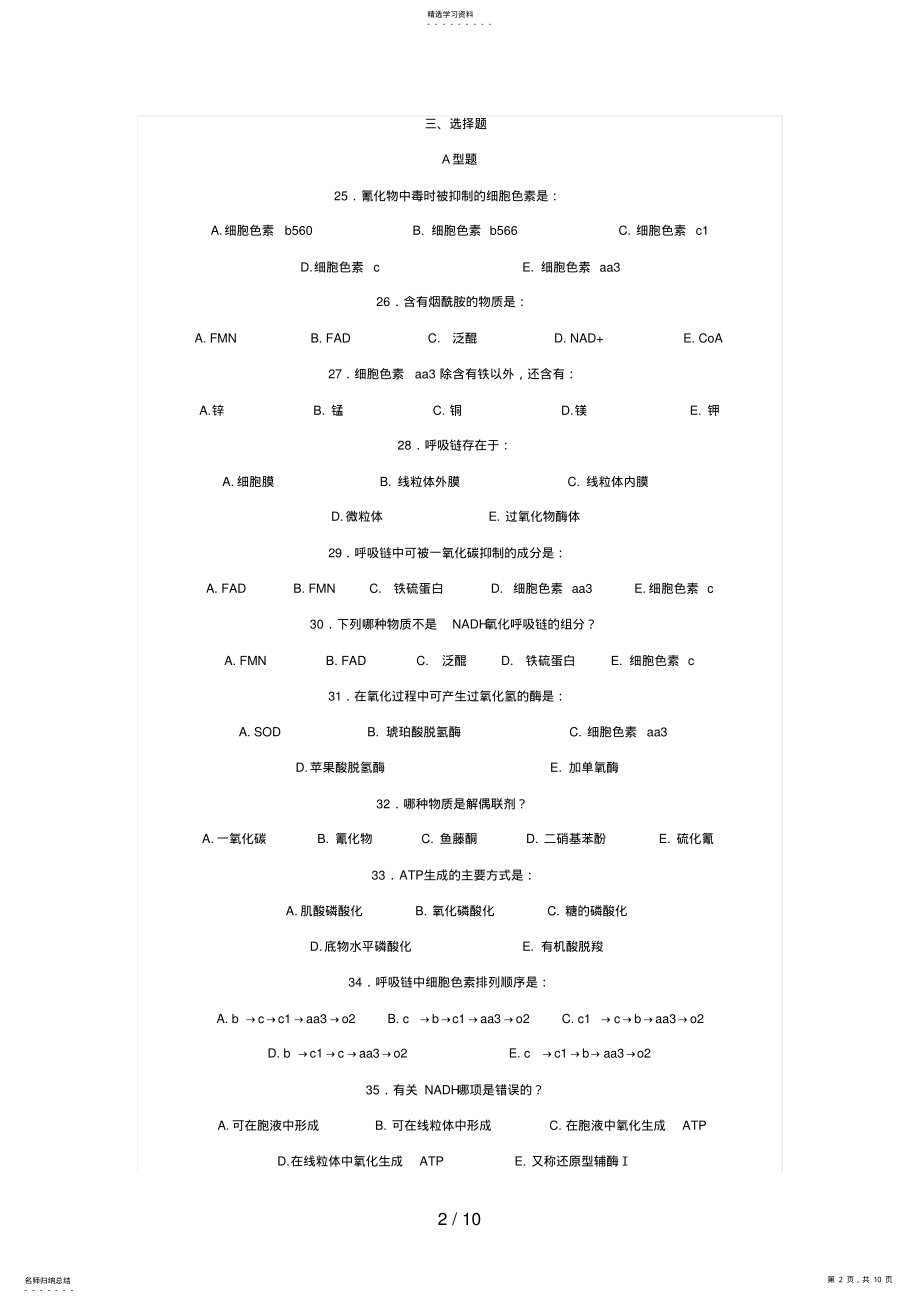 2022年生物化学试题及答案33 .pdf_第2页