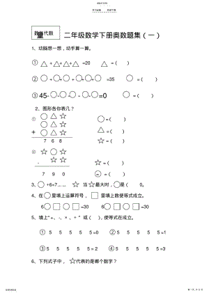 2022年二年级数学下册奥数题集 .pdf