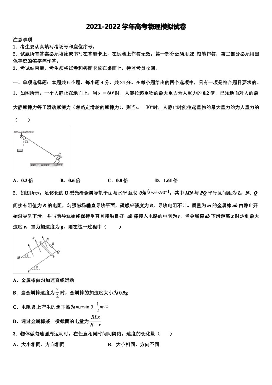 山东省济南市山东省实验中学2021-2022学年高三第三次模拟考试物理试卷含解析.pdf_第1页