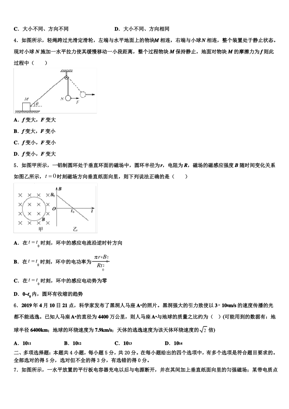 山东省济南市山东省实验中学2021-2022学年高三第三次模拟考试物理试卷含解析.pdf_第2页