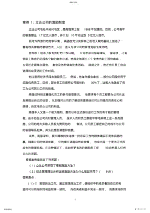 2022年激励理论案例分析 .pdf