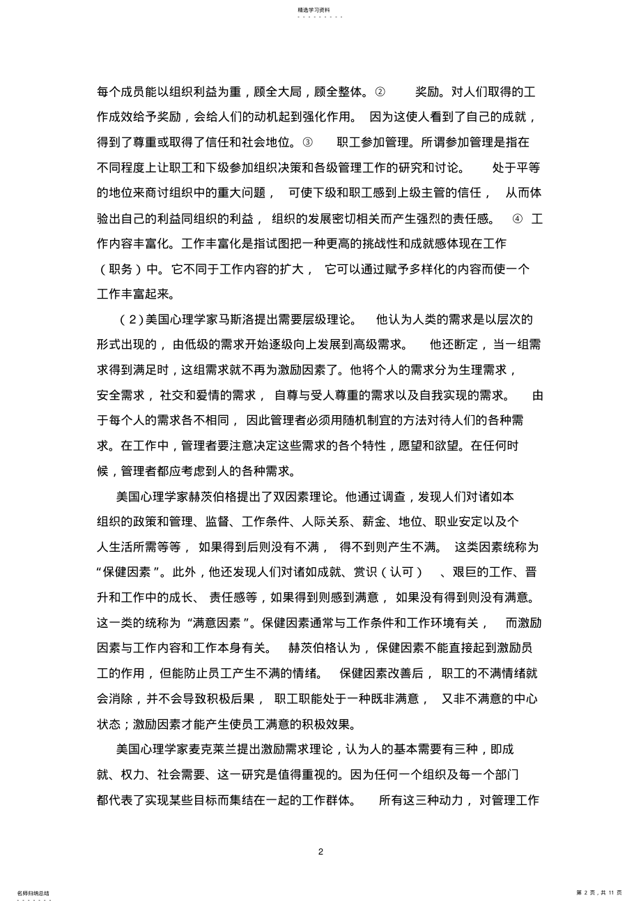 2022年激励理论案例分析 .pdf_第2页