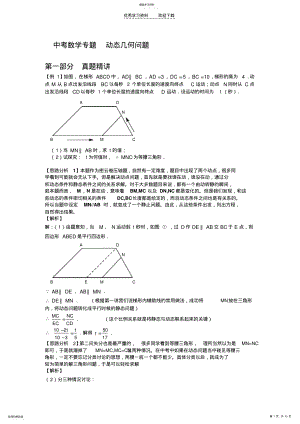 2022年九年级数学复习专题动态几何问题 .pdf