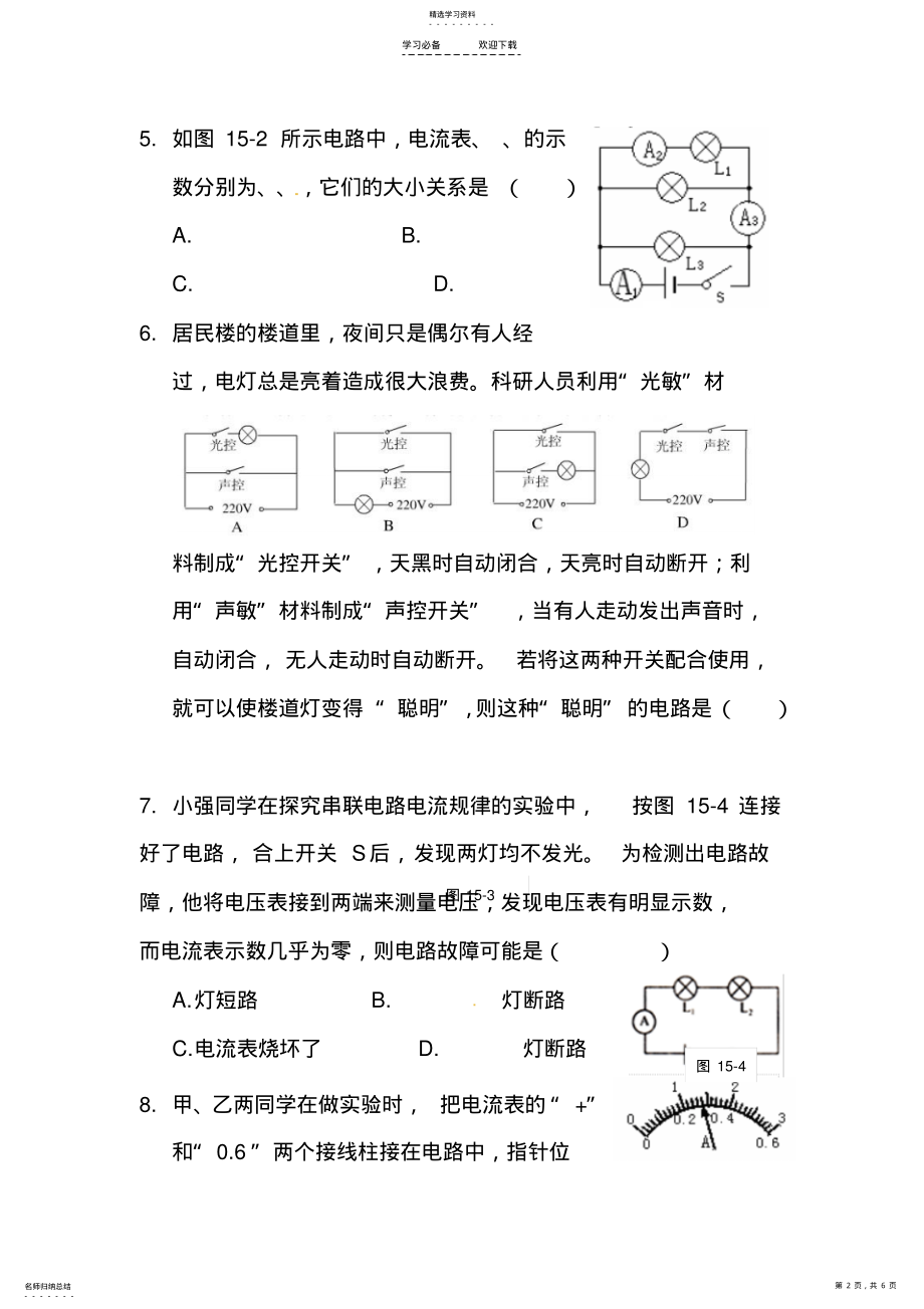 2022年九年级物理全册基础知识篇第十五章电流和电路检测题新人教版 .pdf_第2页