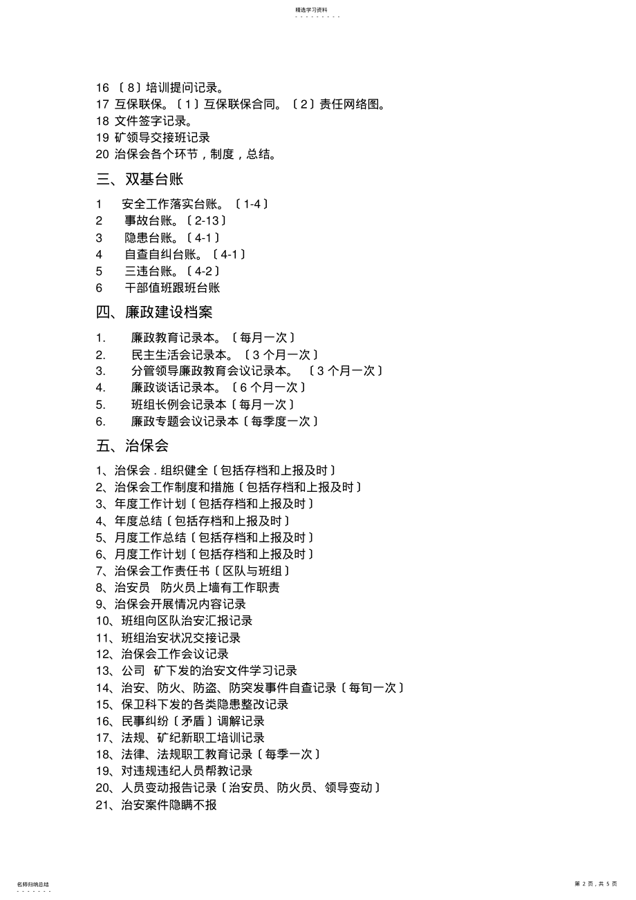 2022年煤矿双基建设细则 .pdf_第2页