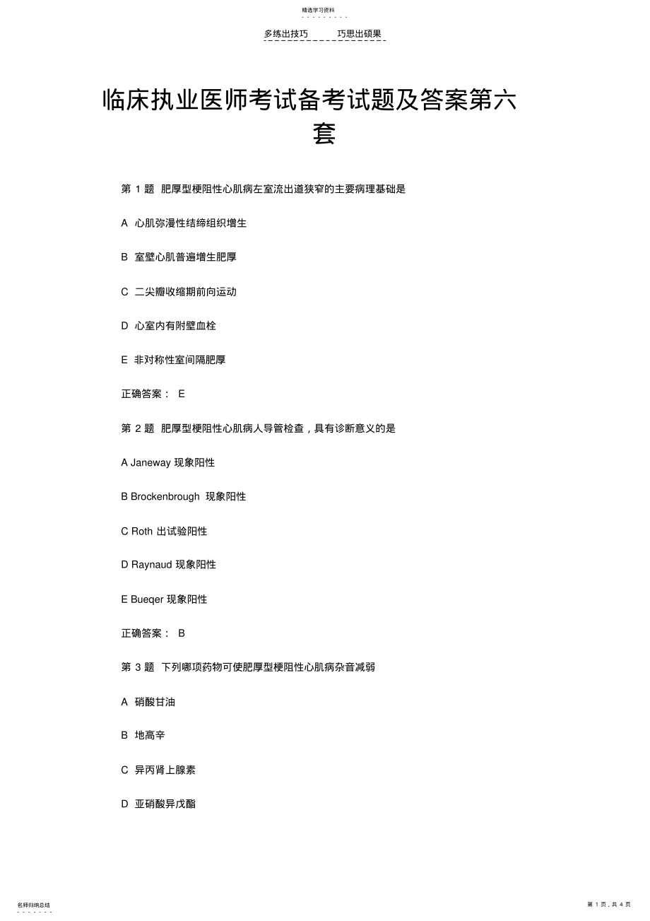 2022年临床执业医师考试备考试题及答案第六套 .pdf_第1页