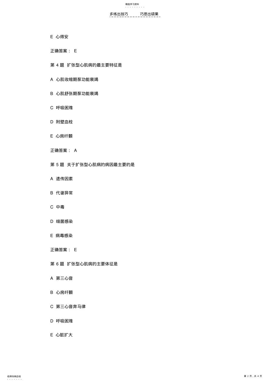 2022年临床执业医师考试备考试题及答案第六套 .pdf_第2页