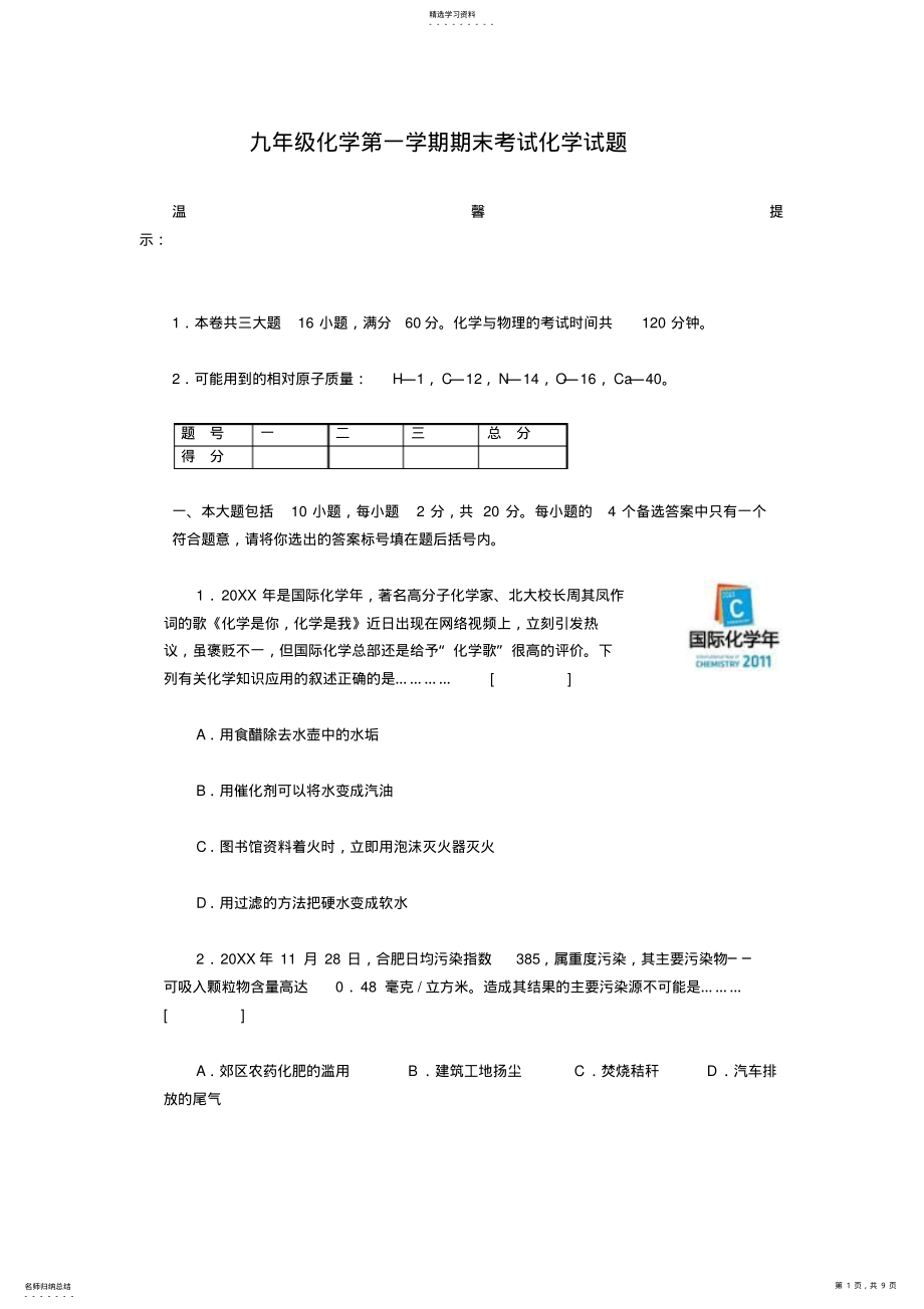 2022年九年级化学上学期期末考试化学试题 .pdf_第1页